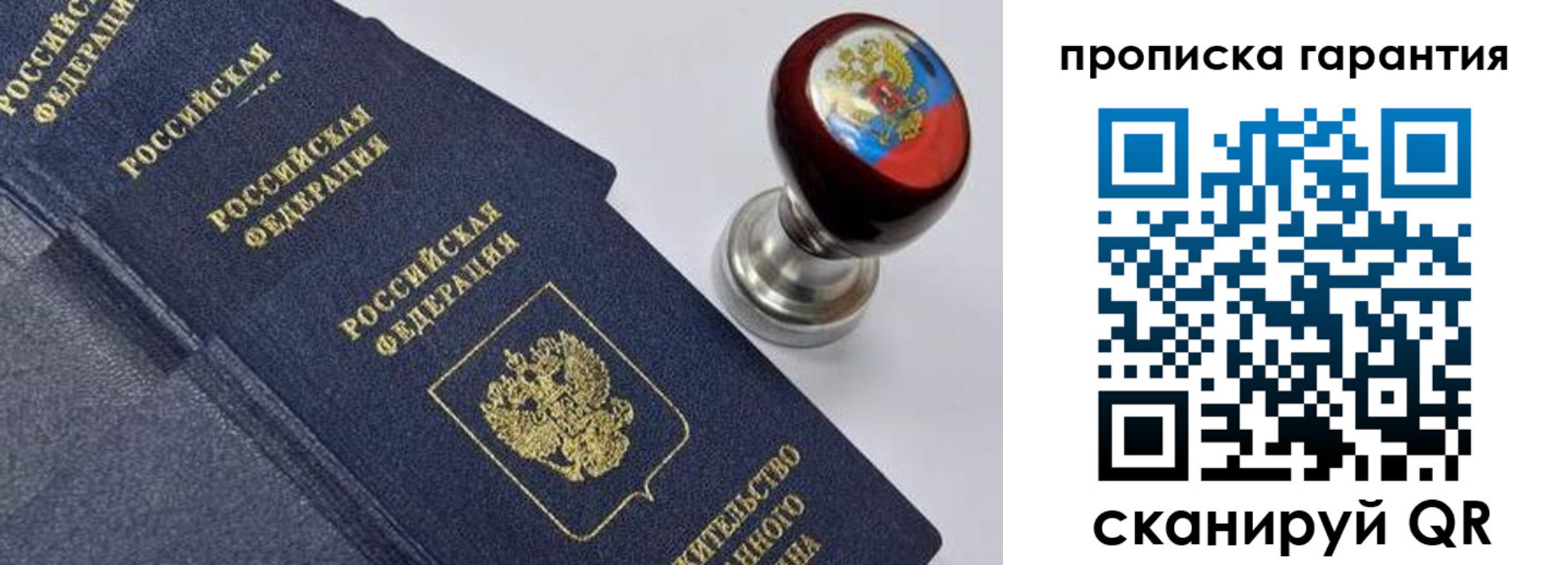 прописка от собственника в Туапсе