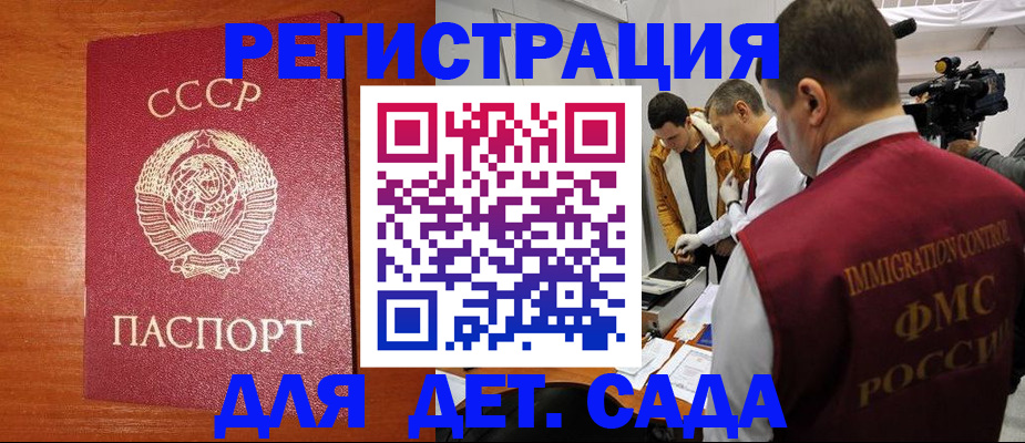 временная регистрация купить в Туапсе