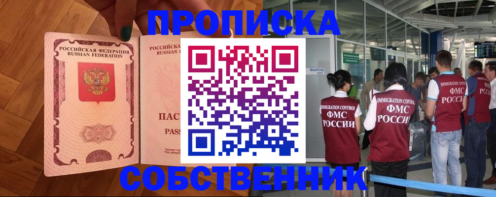 временная прописка в Туапсе