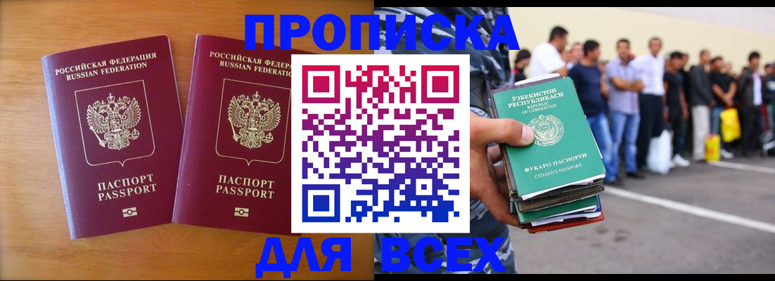 временная прописка в Туапсе