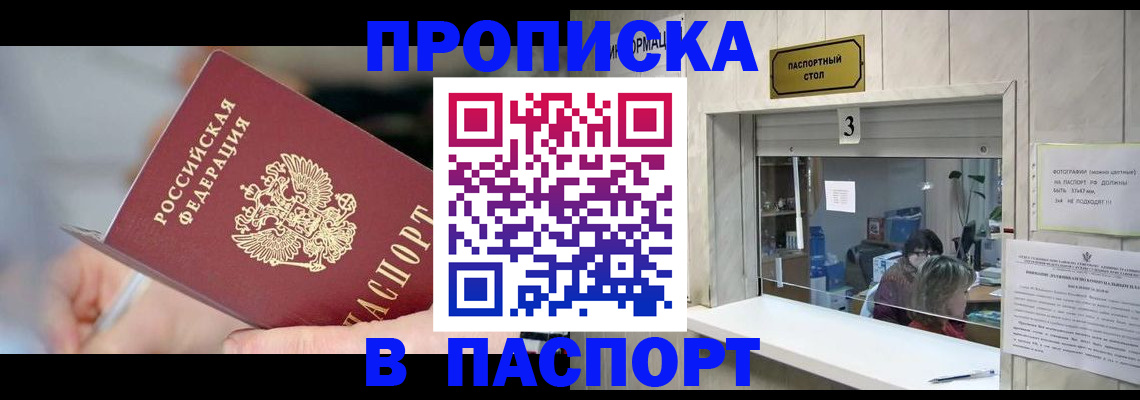 прописка паспорт в Туапсе