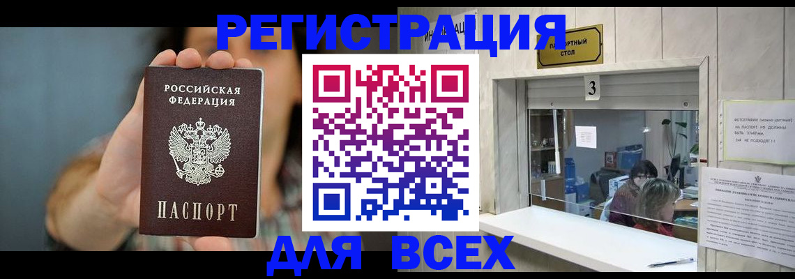 временная регистрация 2025 в Туапсе