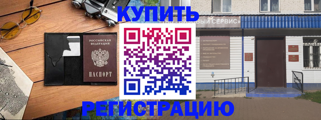 купить прописку в Туапсе